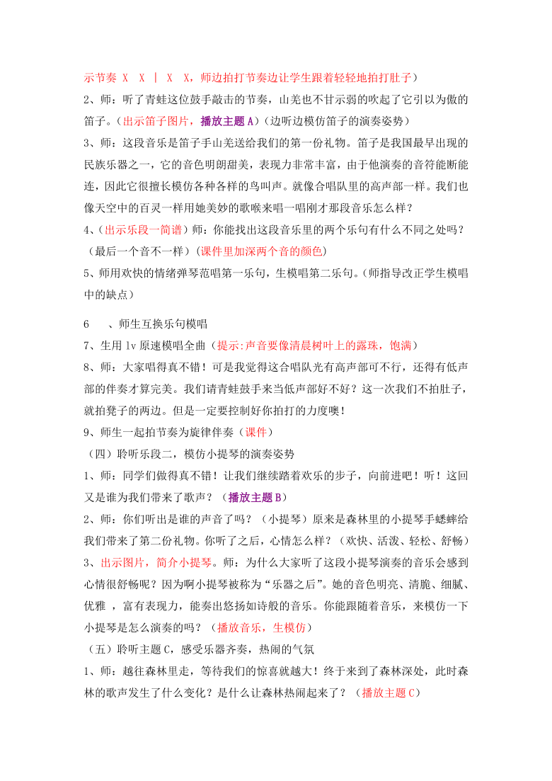 人音版 （五线谱） 四年级下册音乐 5《森林的歌声》  ︳教案