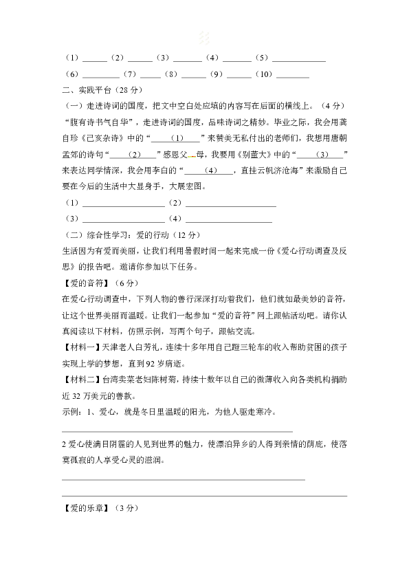 2019年小升初考试语文模拟试题 (8)