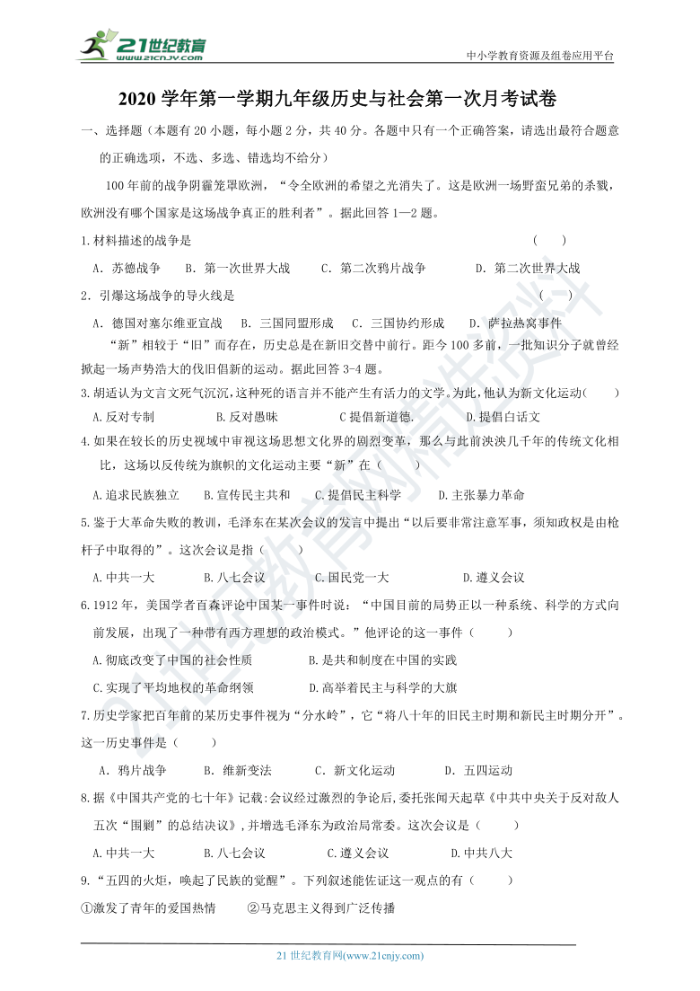 2020学年第一学期九年级历史与社会第一次月考试卷含答案（范围1-3单元）