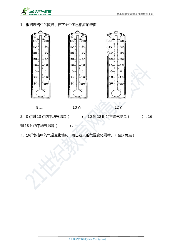 填空题1,使用气温计时,要等到气温计示数)后,才能读数