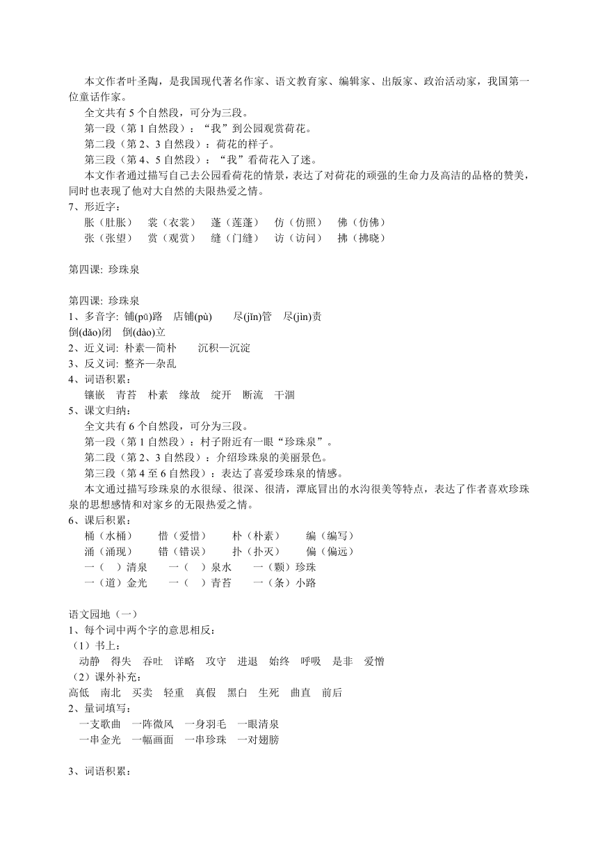 三年级语文下册字词复习汇总