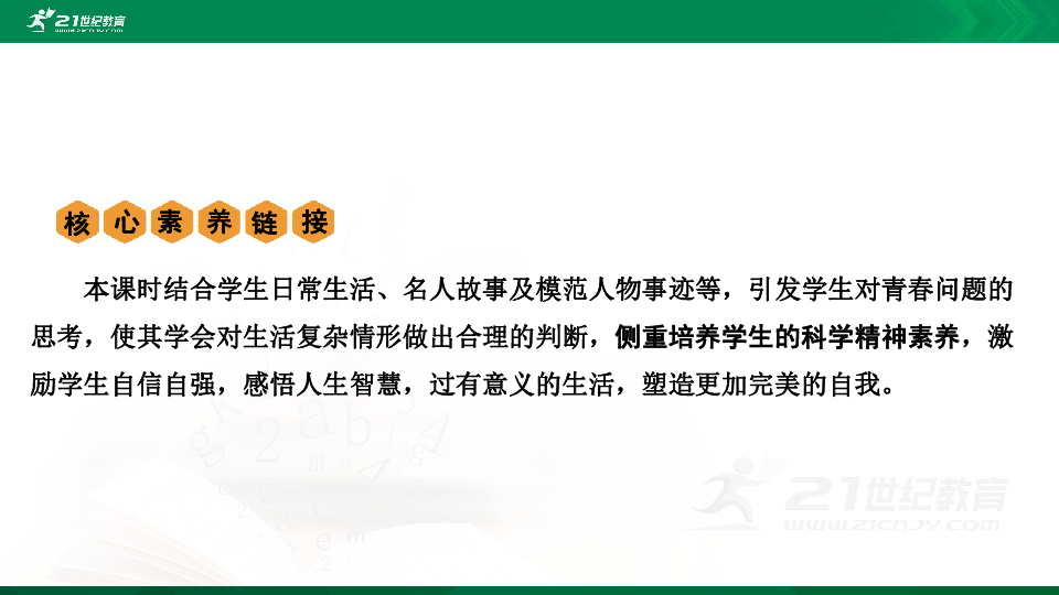 【期末复习】河南省2019-2020学年道德与法治七年级下册第一单元《青春时光》 复习课件（39张PPT）