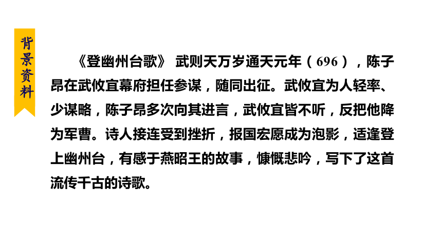 21古代詩歌五首登幽州臺歌望嶽登飛來峰登飛來峰遊山西村己亥雜詩共95