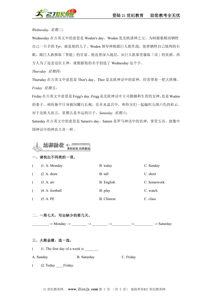 五上Unit 2 My week Period Two（预习学案）