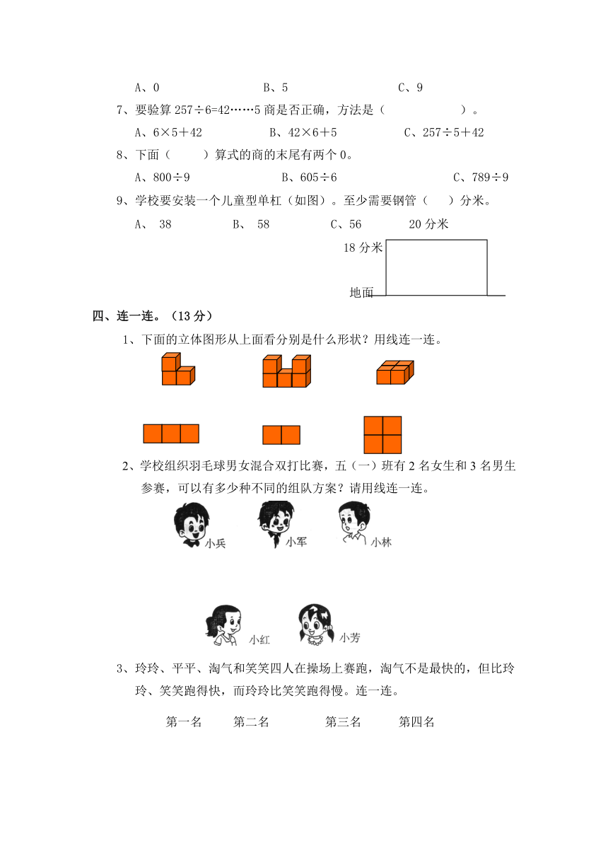 三年级数学上册期末名校真题卷 二(配北师版，含答案)