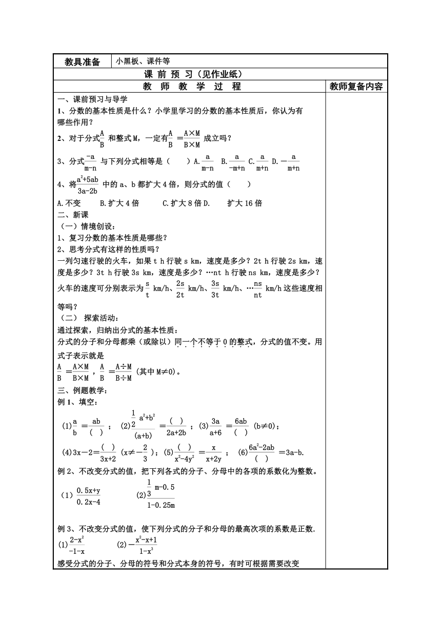 第十章分式全章教案