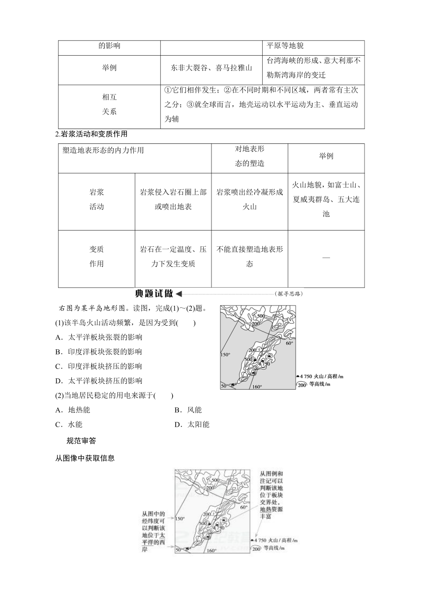 2018版高考地理复习学案：第5章 地表形态的塑造