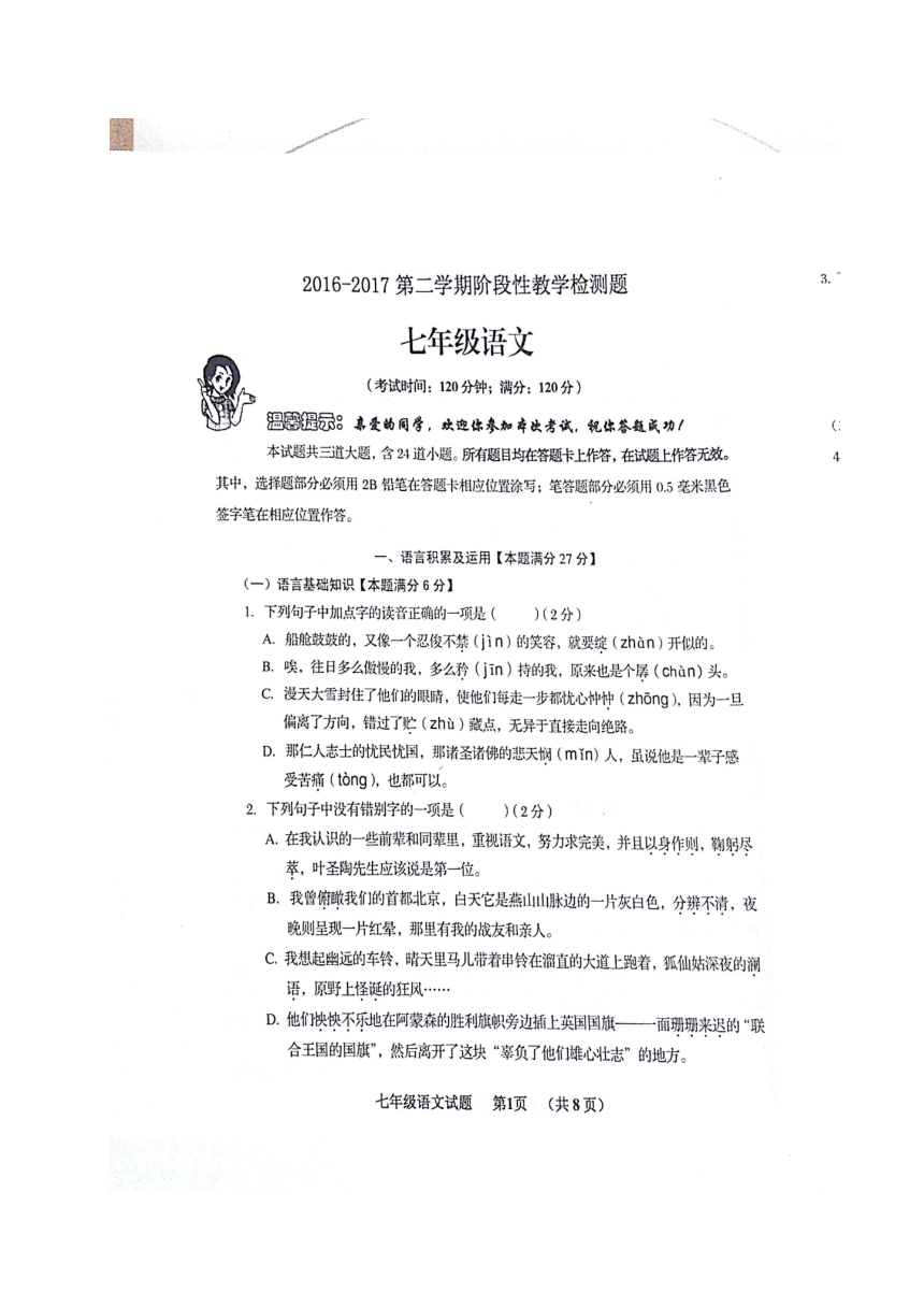 山东省青岛市黄岛区2016-2017学年七年级下学期期末考试语文试题（扫描版，含答案）