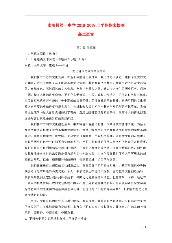 河北省永清县第一中学2018_2019学年高二语文上学期期末试题(含答案)