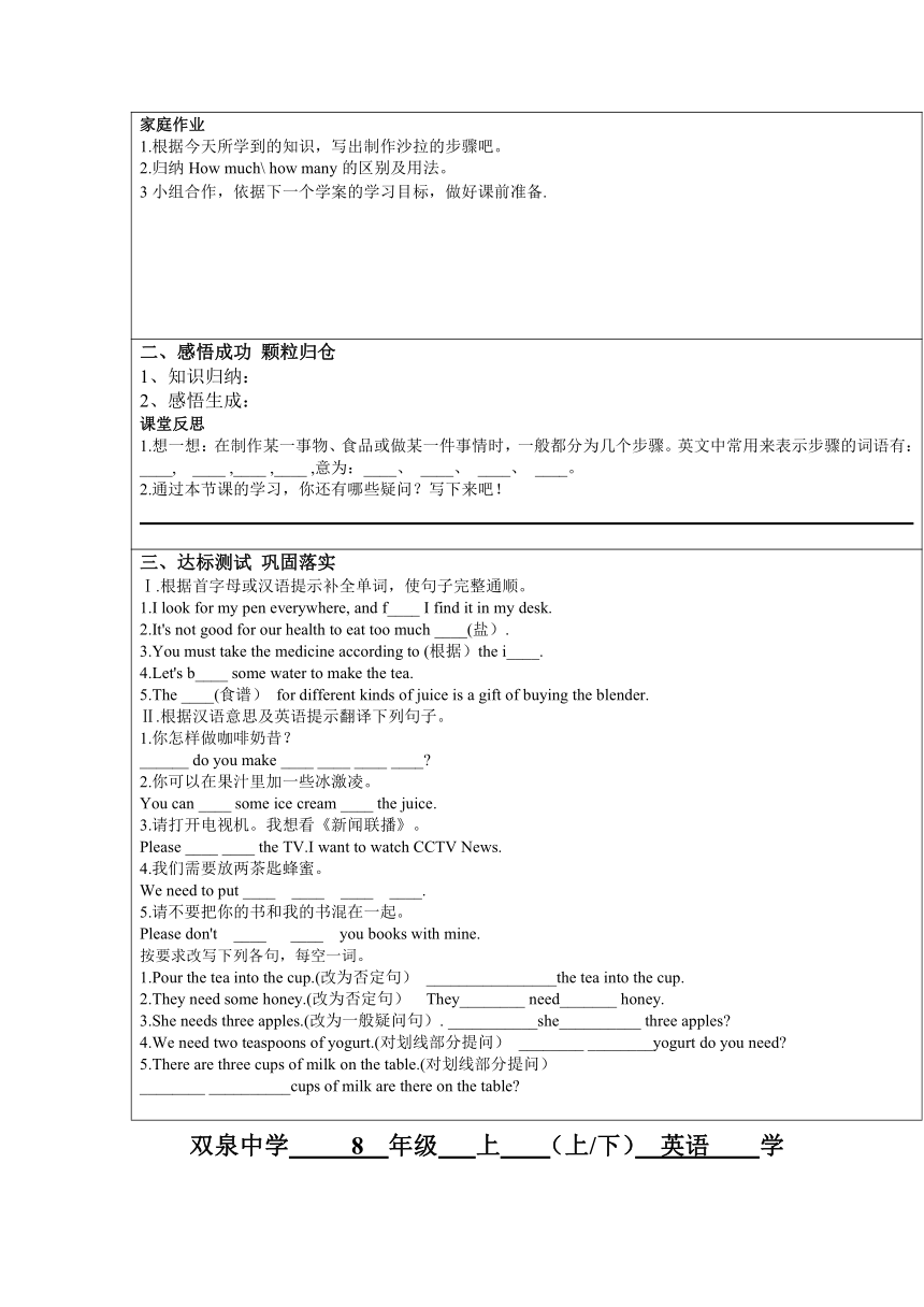 山东省济南市长清区双泉中学人教版八年级英语上册导学案：Unit 8 How do you make a banana milk shake?（无答案）