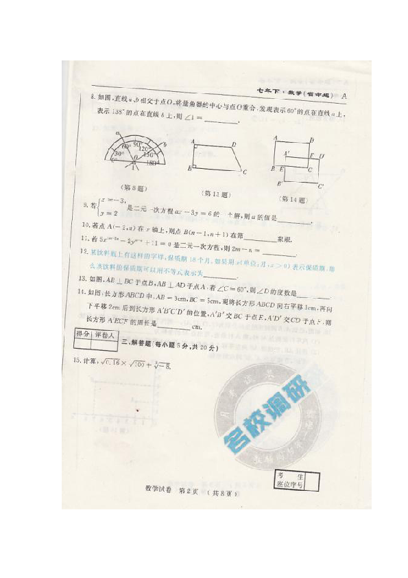 吉林省名校调研系列卷2018-2019学年第二学期七年级第三次月考数学试题（扫描版含答案）