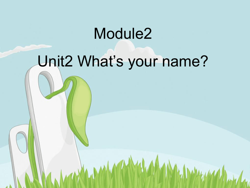 Unit 2 What’s your name? 课件