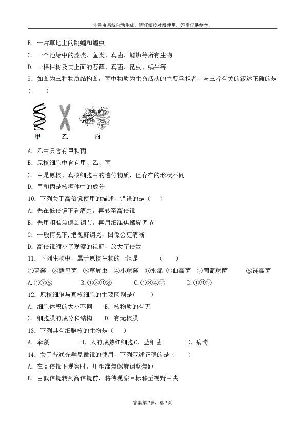 人教版高中生物必修一第一章《走近细胞》检测题