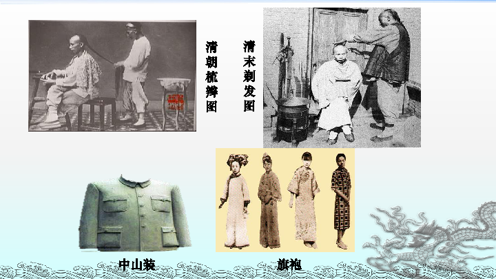 人教部编版历史八年级上册第10课中华民国的创建   课件(27张PPT)