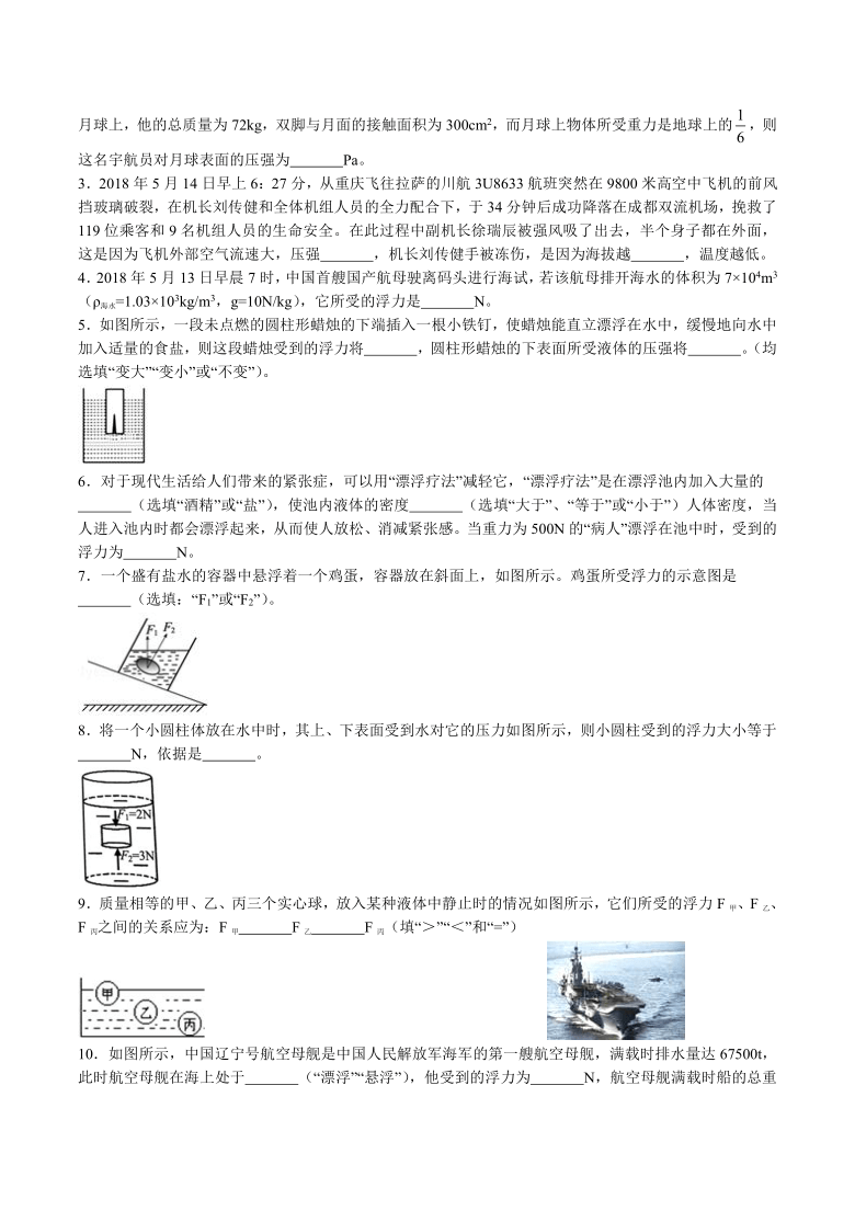 浙教版初中科学中考复习压强与浮力学案