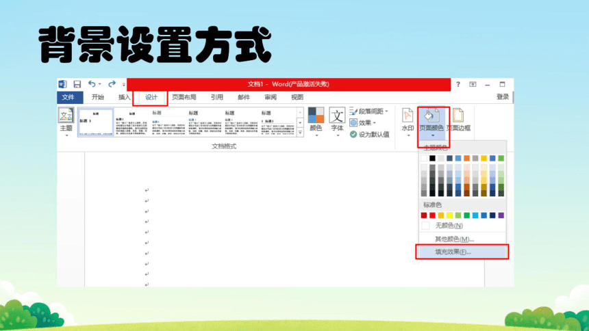 7巧设形状调版块希沃课件图片版课件共11张ppt