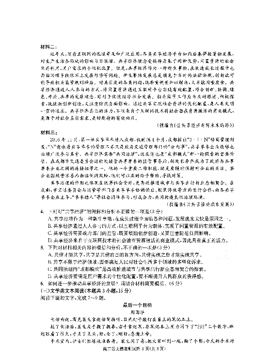 四川省成都市2020届高中毕业班摸底测试语文试题 扫描版含答案