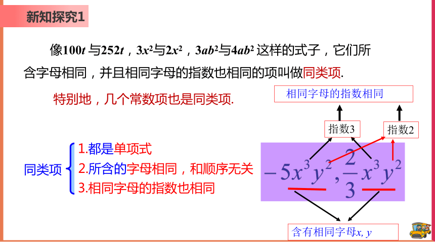 2021-2022学年人教版七年级数学上册_2.2  同类项、合并同类项  课件（36张）