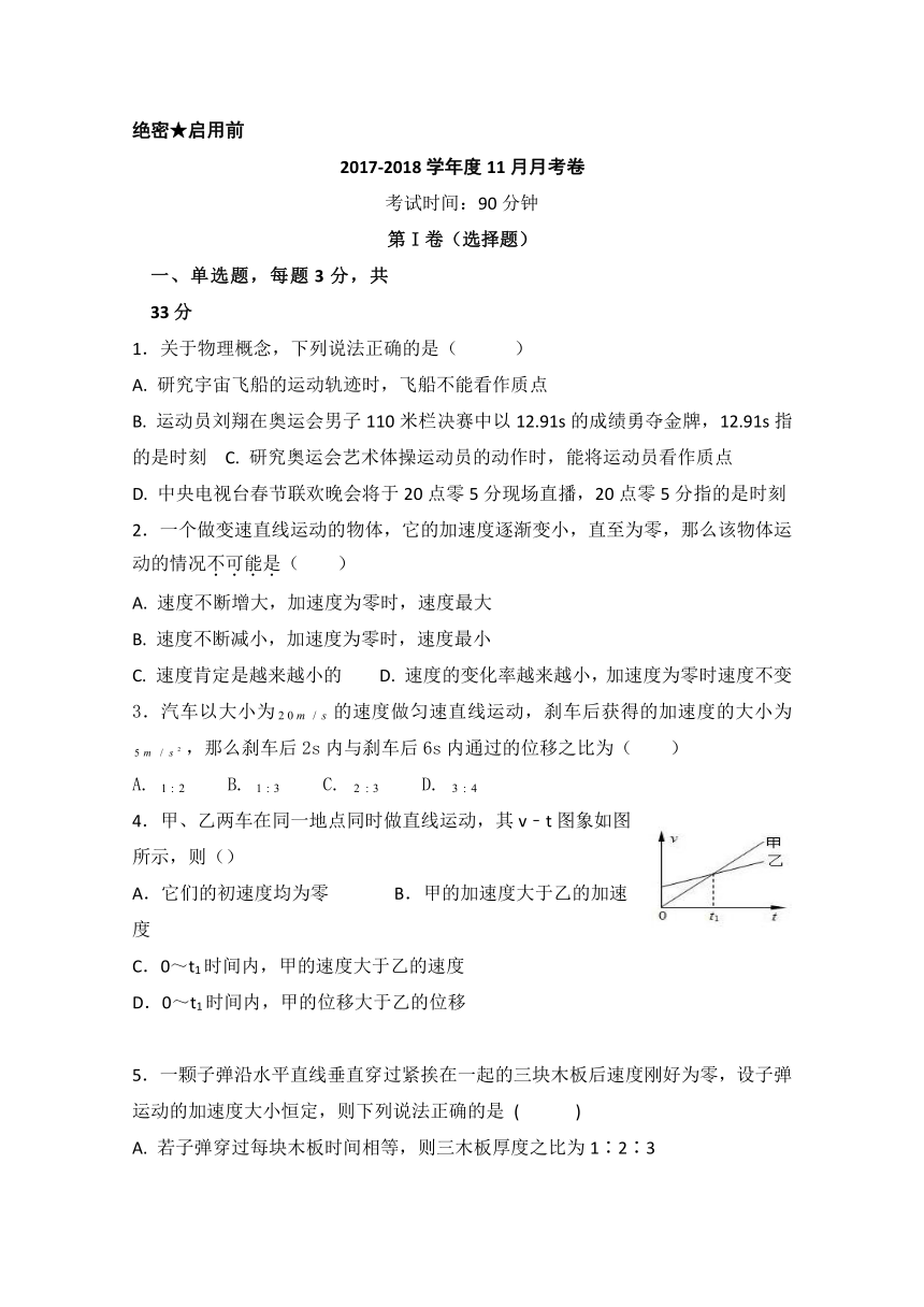 云南省曲靖市沾益区第一中学2017-2018学年高一上学期第二次月考物理试题