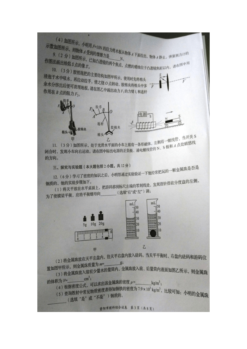 四川省资阳市2016年中考物理、化学试题（图片版，无答案）