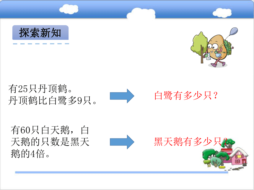 数学五年级上青岛版4.4 列方程解决简单问题课件（21张）