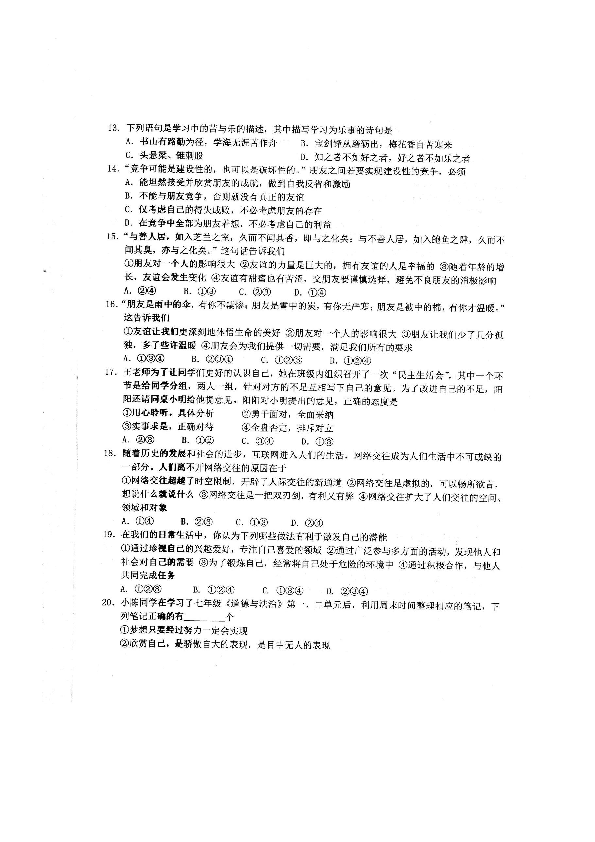 广东省阳江市2019-2020学年第一学期七年级道德与法治期中考试试卷（扫描版，含答案）