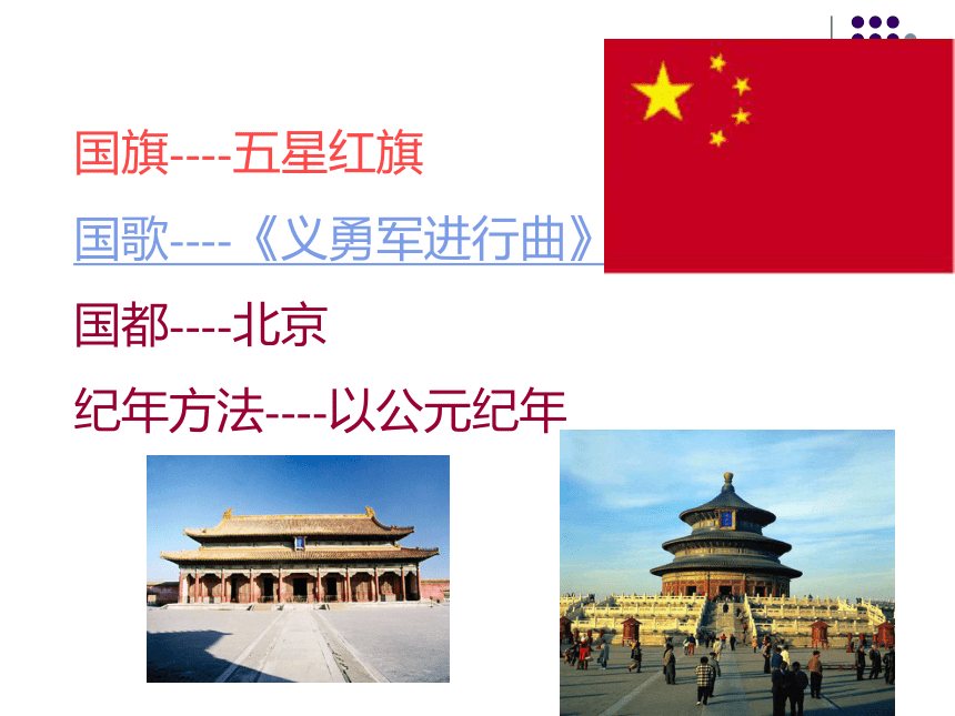 第1课 中华人民共和国成立