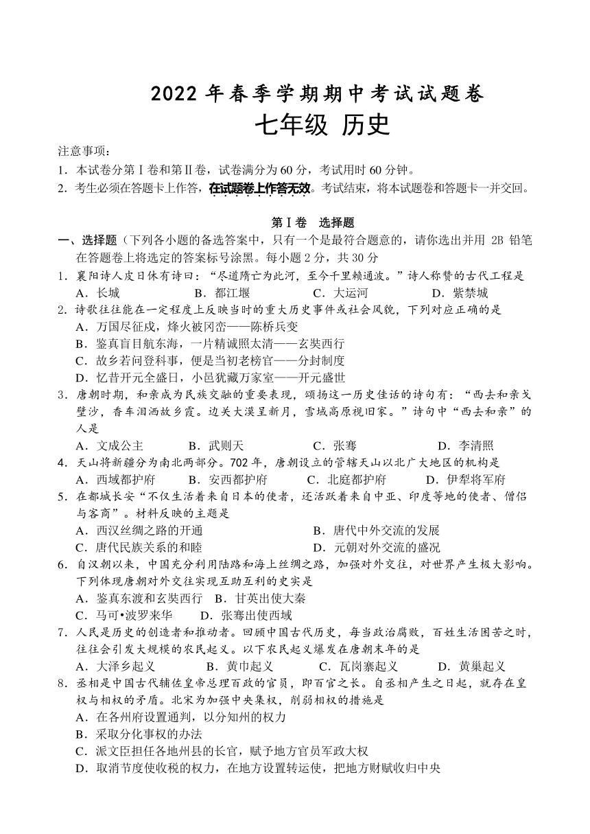 广西河池地区20212022学年七年级下学期期中考试历史试题含答案