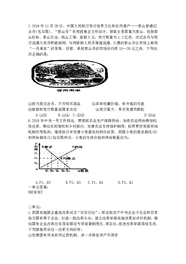 2020届全国各地名校停课不停学在家自测高三政治考试题经济生活单元汇编含答案