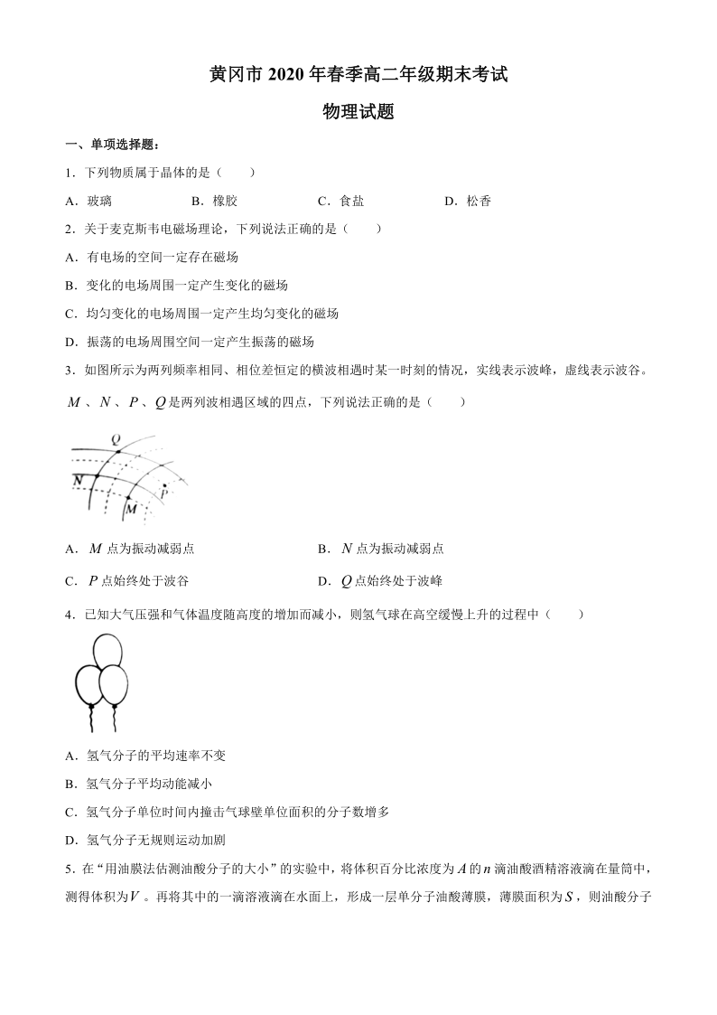 湖北省黄冈市2019-2020学年高二下学期期末考试物理试题 Word版含答案