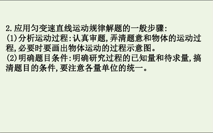 2019_2020新教材高中物理习题课一匀变速直线运动规律的应用课件新人教版必修1(共61张PPT)