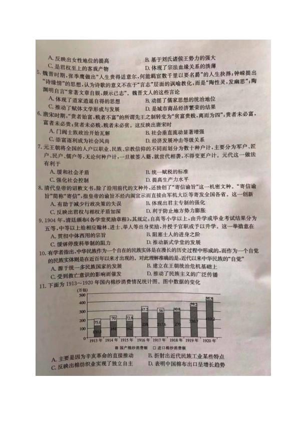 安徽省、河北省2020届高三9月联考历史试题 PDF版含解析