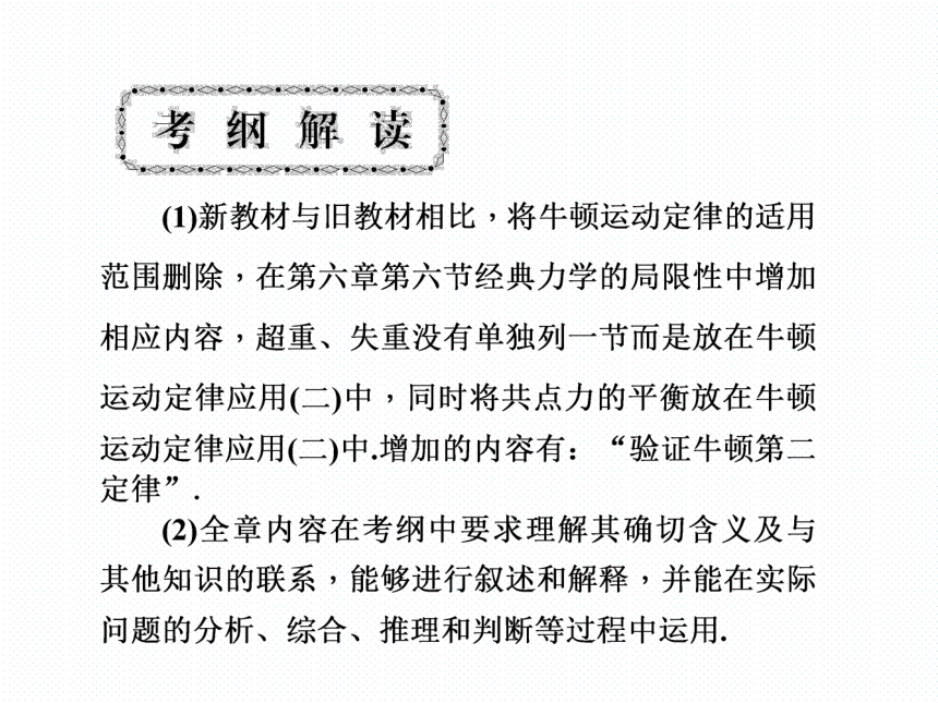 2018新课标高考第一轮总复习物理课件第三章牛顿运动定律（296张）