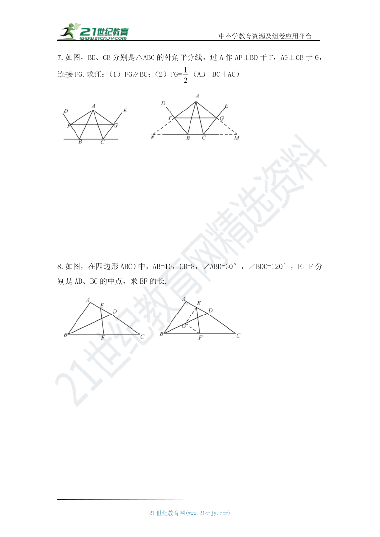 第十八章 平行四边形章末复习： 微专题2 三角形中位线（含答案）