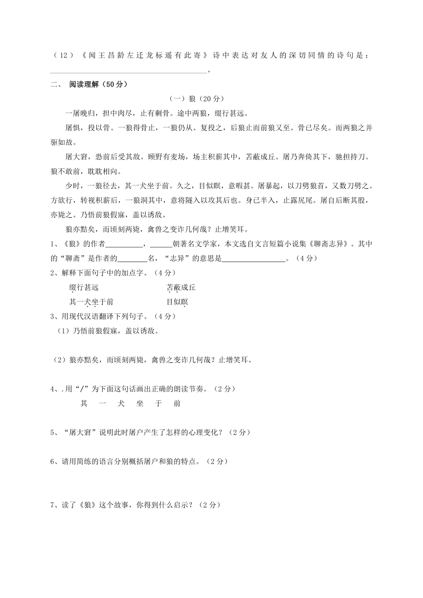 甘肃省民勤县2016---2017学年七年级语文上学期期末试题