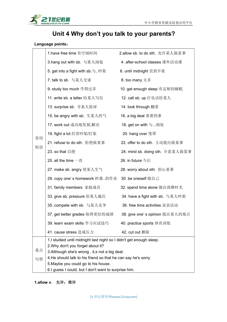 Unit 4 Why don’t you talk to your parents 知识点归纳与练习（含答案）