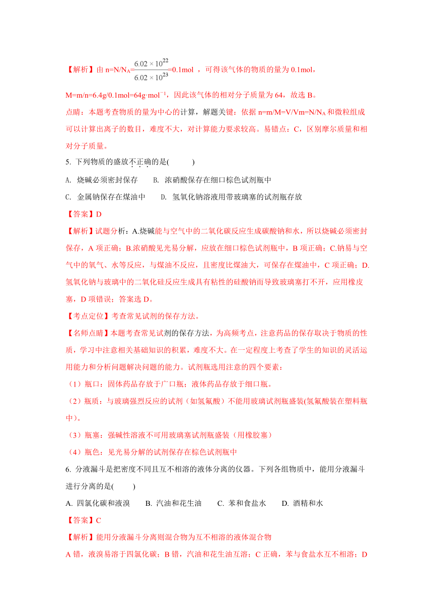 《精解析》宁夏银川市育才中学勤行校区2017-2018学年高一上学期12月月考化学试题