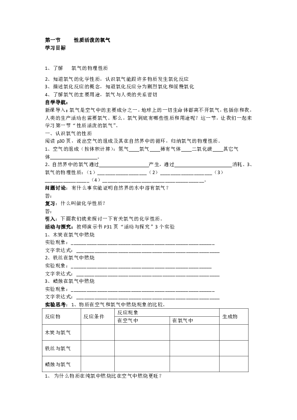 沪教版化学九年级上册2.1 性质活泼的氧气导学案