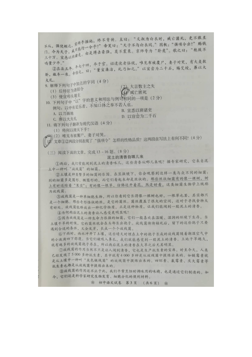 湖南省衡阳市2018年初中学业水平考试语文试题（图片版无答案）