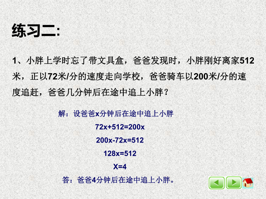 （沪教版）五年级数学下册 列方程解应用题 行程与工程问题专题 课件