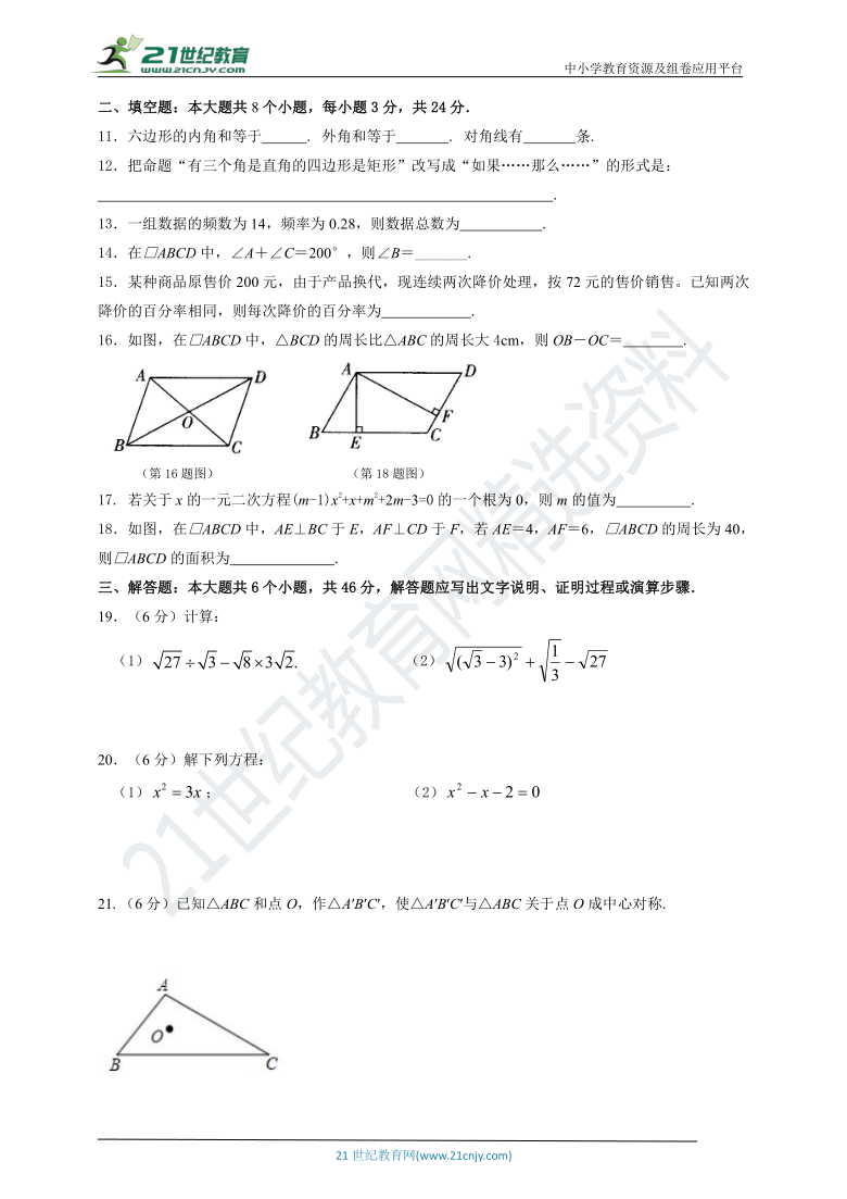 浙教版2020-2021学年度下学期八年级数学期中测试题（含答案）