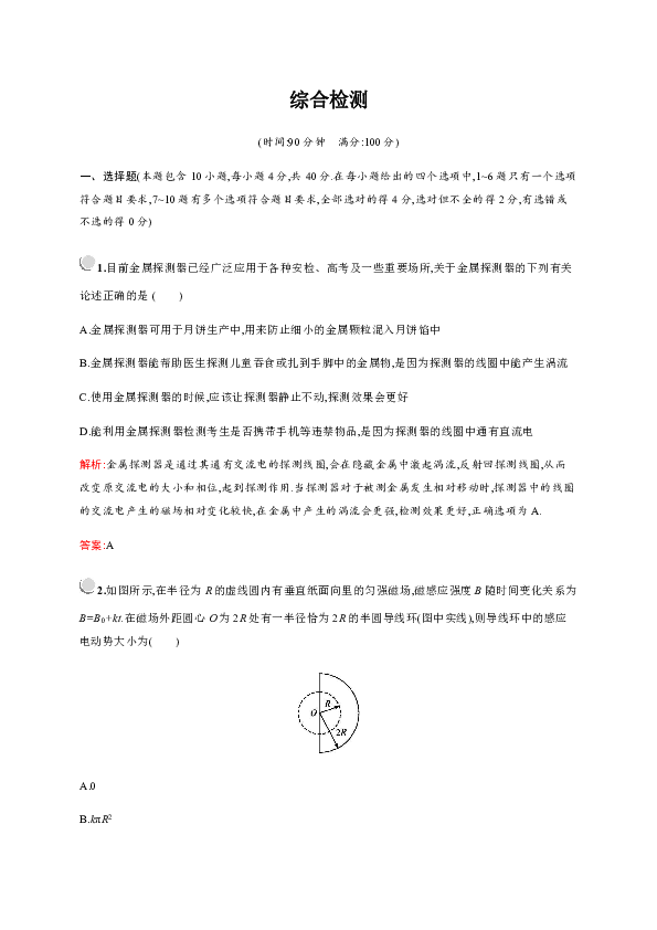 高中物理教科版选修3-2   综合 提升训练 Word版含解析