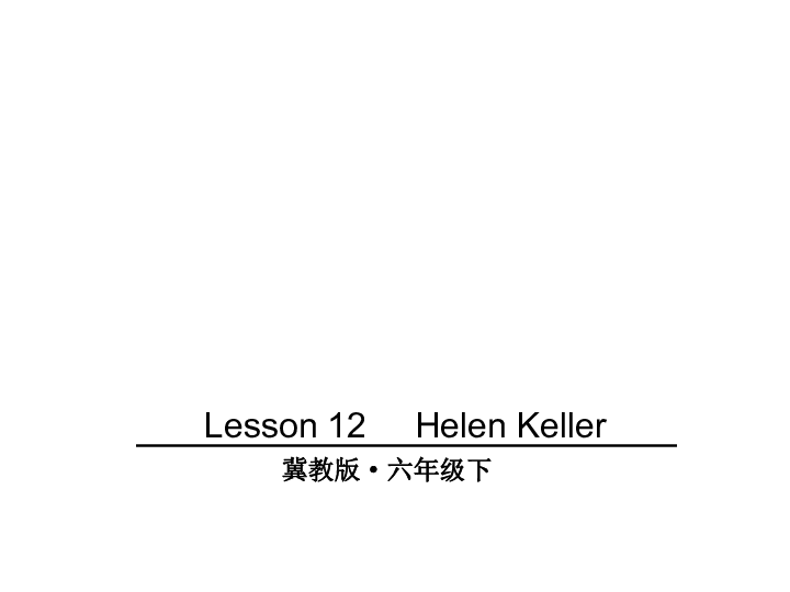 Unit 2 Good Health to You Lesson 12  Helen Keller 课件（26张PPT)+素材