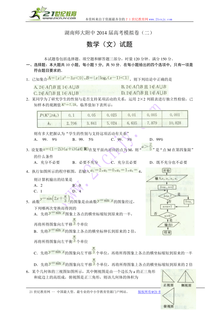 湖南师大附中2014届高三模拟考试（二）数学文试题（WORD版）