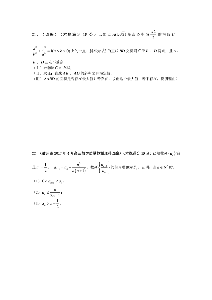 2018年浙江省杭州市高中数学高考命题比赛试题24