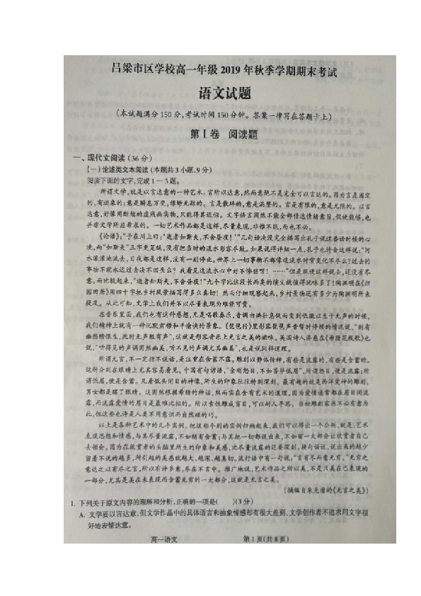 山西省吕梁市2019-2020学年高一上学期期末考试语文试题 扫描版含答案