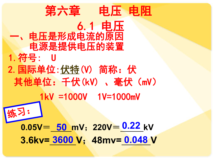 6.1_电压