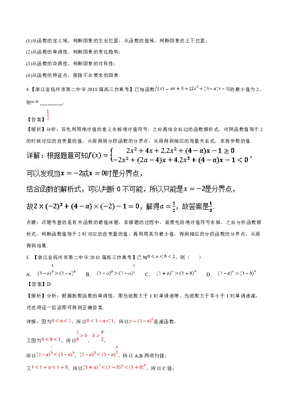 专题02+函数-2019届浙江省高考数学复习必备高三优质考卷分项解析+Word版含解析