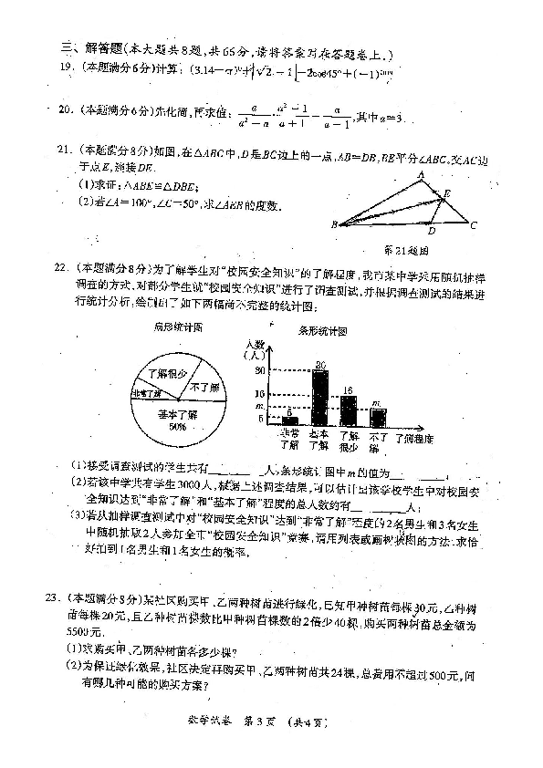 广西桂林市2020年九年级中考适应新训练数学试卷(扫描版，无答案)