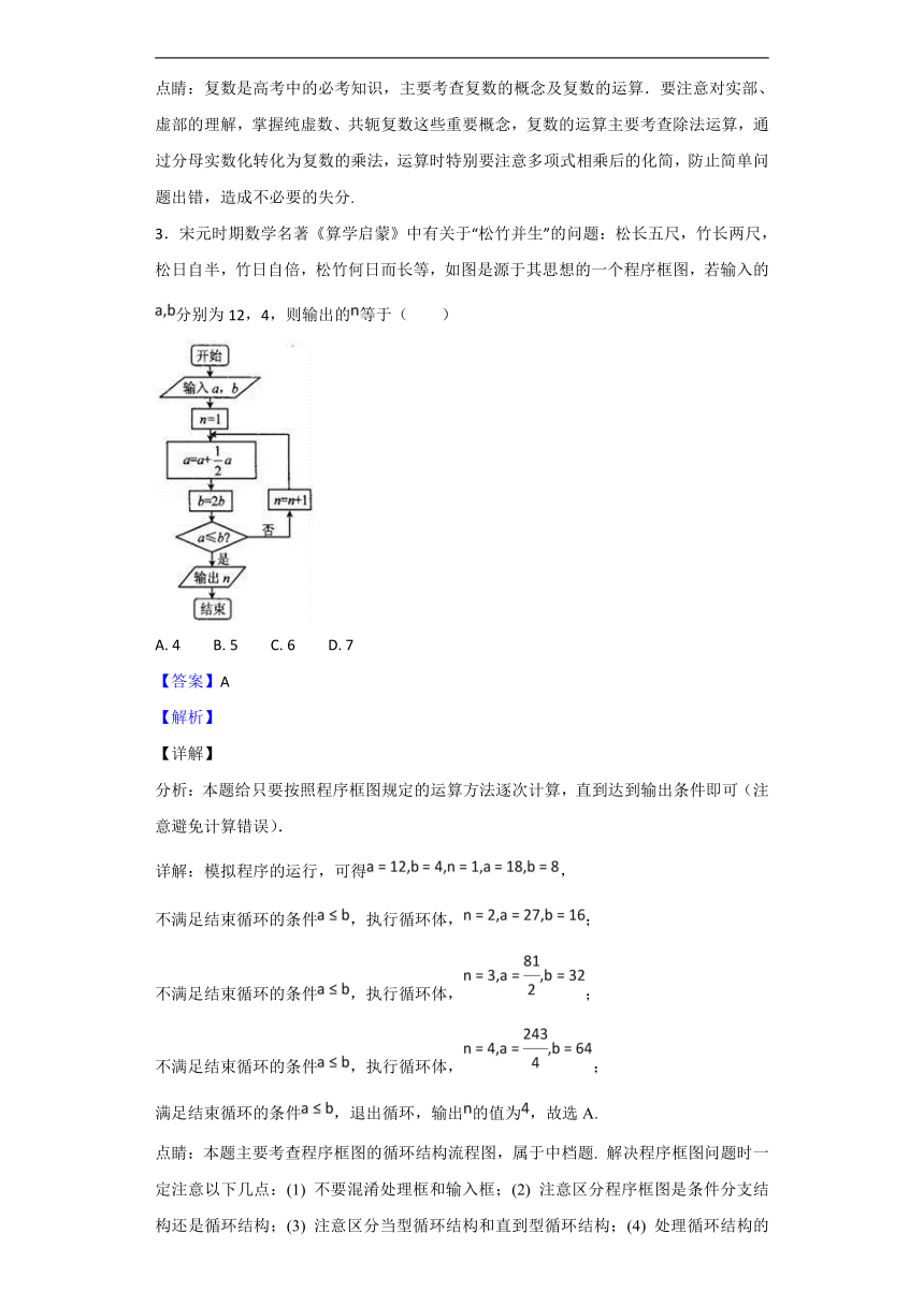 2017-2018学年湖南省五市十校高二下学期期末考试数学（理）试题（解析版）